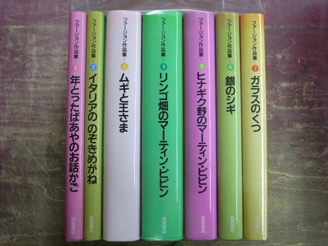 高質 ファージョン作品集 全７冊 岩波書店 文学/小説 - education