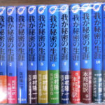 我が秘密の生涯田村隆一訳 全11巻 我が秘密の生涯 全11巻(田村隆一 訳) / 萩書房Ⅱ / 古本、中古本
