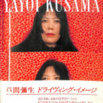 草間彌生 ドライヴィング・イメージ YAYOI KUSAMA Driving Image 草間
