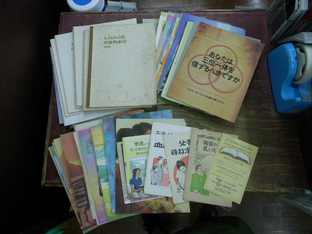 エホバの証人 冊子一括 - 古本よみた屋