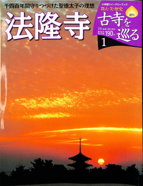 古寺を巡る　1巻-28巻 <計28冊> (タイトルリストあり) 週刊 古寺を巡る 全50巻揃 - 古本よみた屋