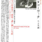 『ショスタコーヴィチ　ある生涯』/改訂新版/ローレル・E・ファーイ 51K9BYRf9yL._AC_SY200_QL15_.jpg