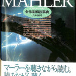 グスタフ・マ-ラ-全作品解説事典 | 長木 誠司 |本 | 通販 | Amazon