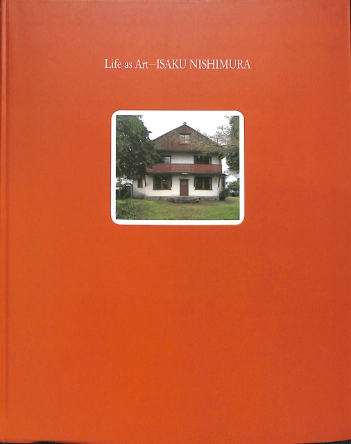 生活」を「芸術」として 西村伊作の世界 Life as Art ISAKU NISHIMURA 図録 水沢勉 植野比佐見 編 | 古本よみた屋  おじいさんの本、買います。