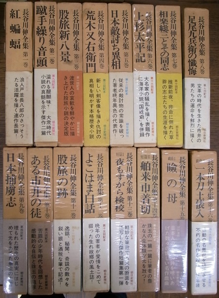 長谷川伸全集 全16巻揃 長谷川伸 | 古本よみた屋 おじいさんの本、買います。
