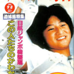 サンデー毎日 1995年7月30日号 4100号　レトロ サンデー毎日 1995年7月30日号 4100号 レトロ サンデー毎日 1995年