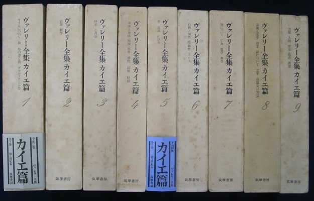 春の新作シューズ満載 ヴァレリー全集 カイエ篇 全9巻揃 筑摩書房