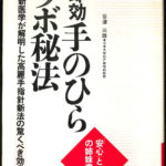 【中古】 即効手のひらツボ秘法 最新医学が解明した高麗手指針新法の驚くべき効果/マキノ出版/谷津三雄 即効手のひらツボ秘法 最新医学が解明した高麗手指針新法の驚く