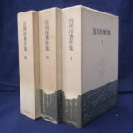 宮川淳著作集 宮川淳 | 古本よみた屋 おじいさんの本、買います。