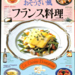 フランス料理の学び方 辻静雄 三洋出版貿易 昭和レトロ 古本 希少 本