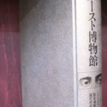 事典 プルースト博物館　筑摩書房 事典 プルースト博物館 フィリップ・ミシェル＝チリエ | 古本よ