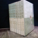 【希少本】眞勢易秘訣 加藤大岳著　紀元書房版 奥秘伝書 真勢易秘訣(加藤大岳) / 古本、中古本、古書籍の通販は