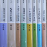 三上章著作集 全8巻揃 三上章 | 古本よみた屋 おじいさんの本