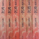 史記 ７/汲古書院/司馬遷（ペーパーバック） 史記 7/汲古書院/司馬遷（ペーパーバック） 史記 7/汲古書院