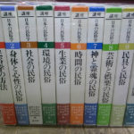 講座 日本の民俗学 全11巻のうち第11巻欠の計10冊 | 古本よみた屋