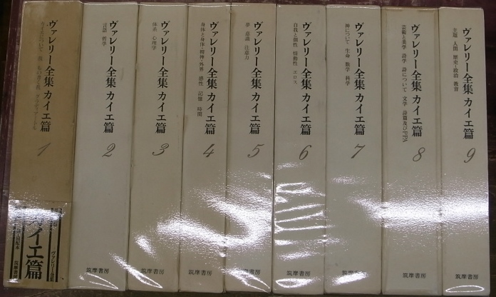 カイエ篇ヴァレリー全集 全9巻揃 ヴァレリー | 古本よみた屋