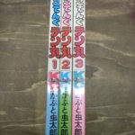 ベムベムハンター こてんぐテン丸 全3巻揃 講談社コミックスボンボン かぶと虫太郎 | 古本よみた屋 おじいさんの本、買います。