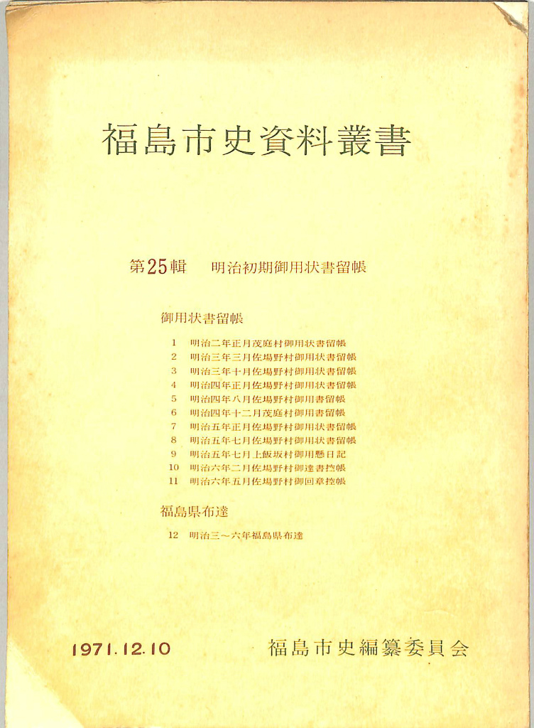 福島県社会福祉協議会五十年史 | myhaven.twelvetwelvegil.com