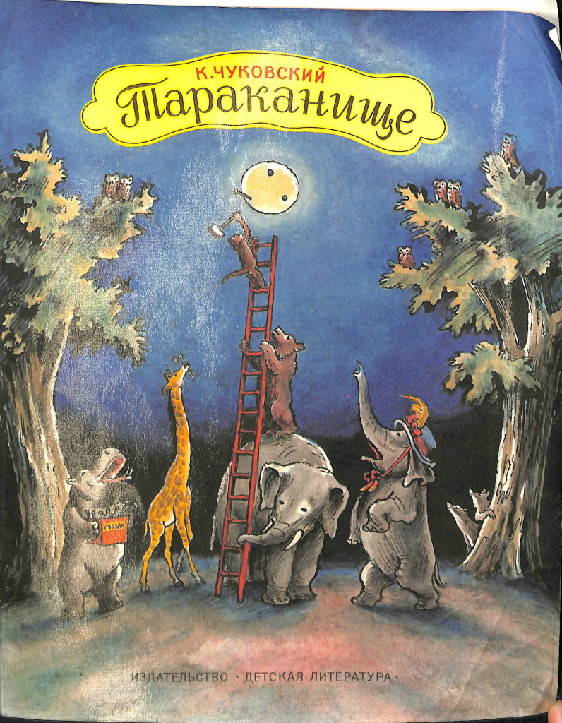 ロシア語 絵本 - 絵本・児童書