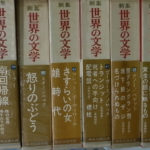 世界の文学全54冊＋新集世界の文学全46冊の計100冊揃 | 古本よみた