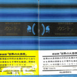 世界の大思想 カント 上下 2巻セット 世界の大思想 第1～45巻《全45巻揃》 | 古本おんらいんSTORE