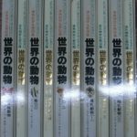 原色細密生態図鑑 世界の動物 全10巻揃 今泉吉典 総監修 | 古本よみた屋 おじいさんの本、買います。