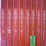 篠山紀信 シルクロード 写真集 全8巻 集英社