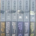 古井由吉 作品 全7巻のうち、第1巻