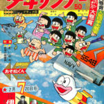 少年サンデー1971年 11~20号 118870-150x150.jpg