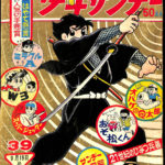 少年サンデー1965年22・25〜27号 少年サンデー1965年22・25〜27号