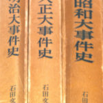 縮刷版「新聞集成明治編年史」全15巻揃(分配不可) 1982 縮刷版「新聞集成明治編年史」全15巻揃(分配不可) 1982
