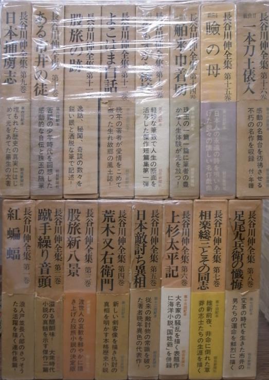 長谷川伸全集 全１６冊 長谷川伸 - 古書、古文書