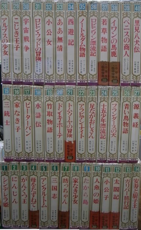 小学館の少年少女世界の名作文学50巻セット - 文学/小説