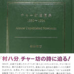 チャー坊遺稿集 1950～1994 | 柴田和志 |本 | 通販 | Amazon