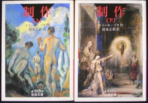 制作 岩波文庫 赤 上下巻揃 エミール ゾラ著 清水正和訳 古本よみた屋 おじいさんの本 買います