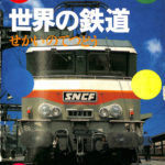 ●01)【同梱不可】学研の図鑑 客車・貨車/黒川巌/金井康彦/学習研究社/昭和56年/A ○01)【同梱不可】学研の図鑑 客車・貨車/黒川巌/金井康彦/学習研究