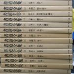 書道全集 全26巻の内第4巻欠の25冊+別巻25冊+別巻2冊の計27冊 下中邦彦