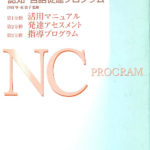 認知・言語促進プログラム 全3冊揃 津田望 東敦子 監修 | 古本よみた屋