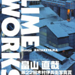 LIME WORKS ライム・ワークス 畠山直哉 | 古本よみた屋 おじいさんの本