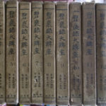 碧巌録大講座 全15巻揃 加藤咄堂 | 古本よみた屋 おじいさんの本