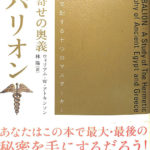 匿名配送 引き寄せの奥義キバリオン 人生を支配する七つのマスターキー 帯付き 引き寄せの奥義キバリオン 人生を支配する七つのマスターキー