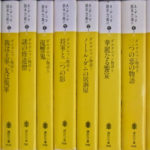 ダルタニャン物語 全11巻揃 講談社文庫 A.デュマ | 古本よみた屋