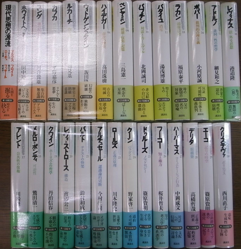 現代思想の冒険者たち全31巻のうち第1 5 12巻欠の計28冊 今村仁司 他 古本よみた屋 おじいさんの本 買います