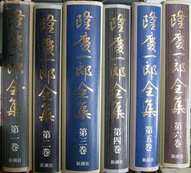 隆慶一郎全集 全6巻揃 隆慶一郎 | 古本よみた屋 おじいさんの本、買い