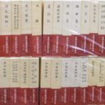 日本古典文学全集 全51巻揃 萩原浅男 校注 他 | 古本よみた屋