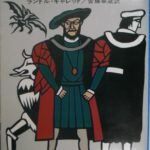魔術師が多すぎる ハヤカワ・ミステリ文庫 ランドル・ギャレット
