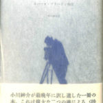 ある映画作家の旅 ロバート・フラハティ物語 フランシス・H