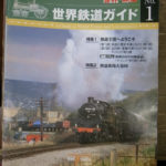 週刊デル・プラドコレクション 世界の鉄道 世界の鉄道ガイド 全48冊揃 ホセ・Ａ・カーノバス 編 | 古本よみた屋 おじいさんの本、買います。