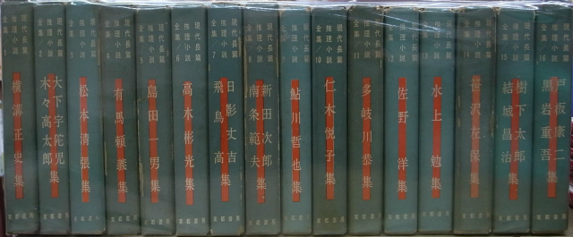 古書 現代長編小説全集 講談社 16冊 - 文学/小説