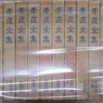 茶道古典全集　全１２巻 茶道古典全集 （全12巻）(千宗室 等編) / 古本、中古本、古書籍